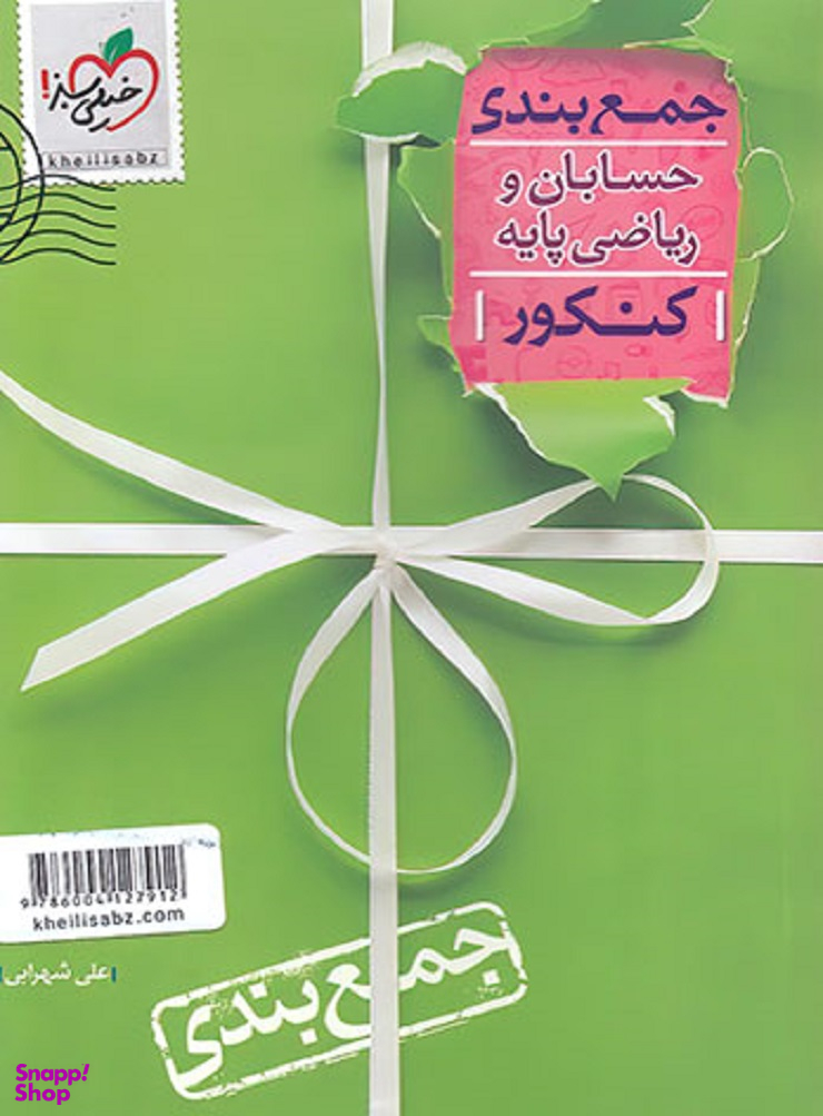جمع بندی حسابان