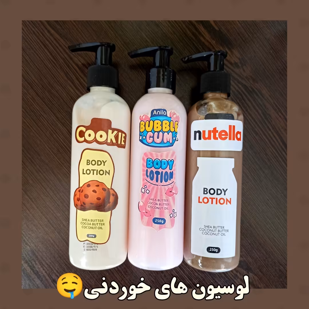 لوسیون بدن آدامس بادکنکی، نوتلا، کوکی