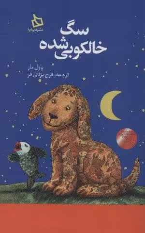 سگ خالکوبی شده
