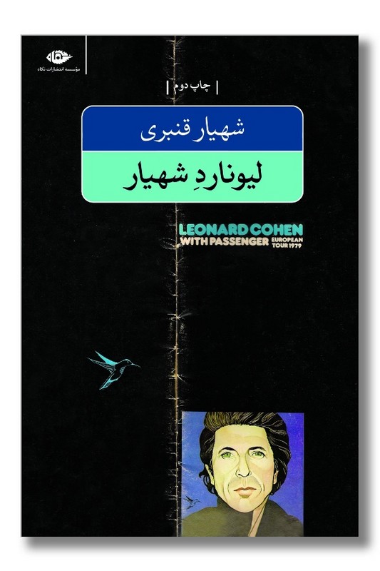 کتاب لیونارد شهیار