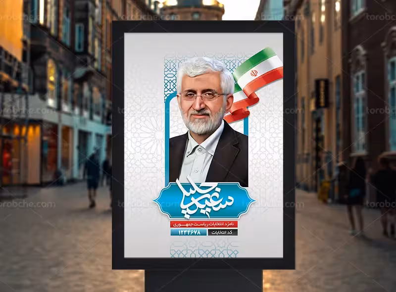 طرح بنر دکتر سعید جلیلی لایه باز | گرافیک با طعم تربچه