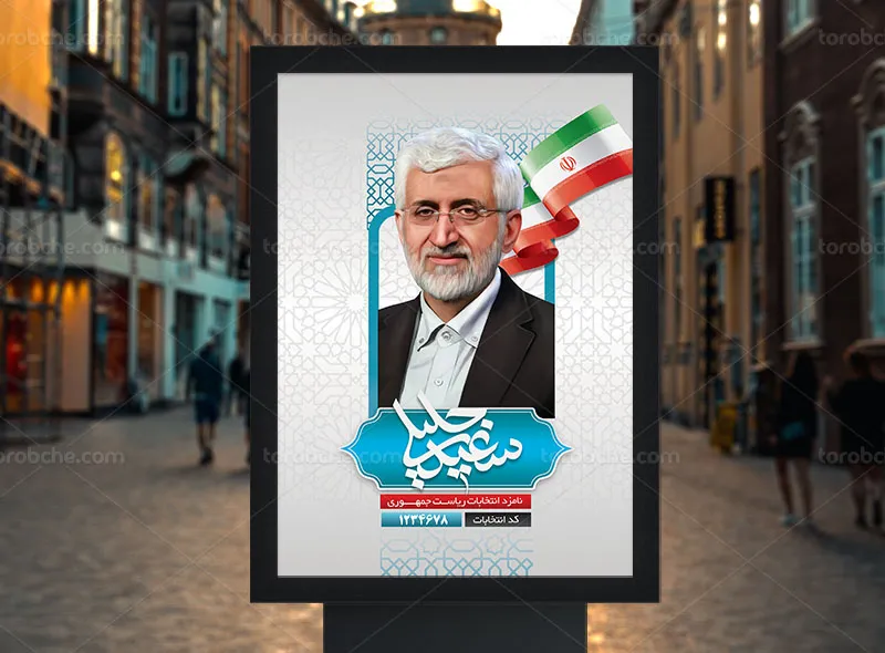 طرح بنر دکتر سعید جلیلی لایه باز | گرافیک با طعم تربچه