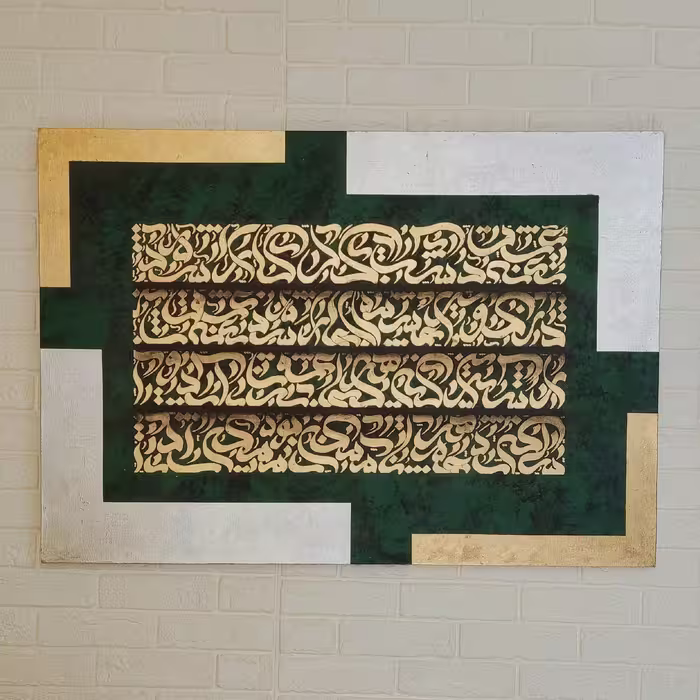 تابلوی کالیگرافی 2