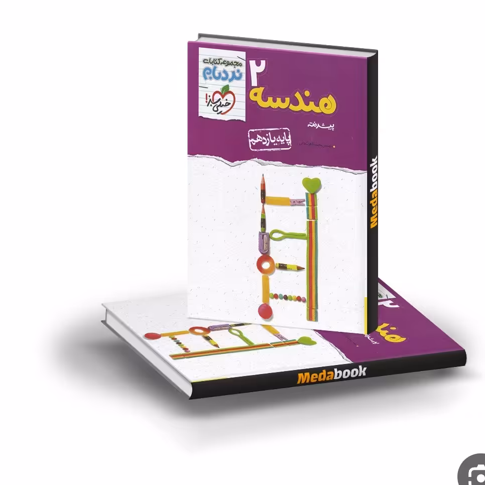 کتاب هندسه یازدهم نردبام خیلی سبز