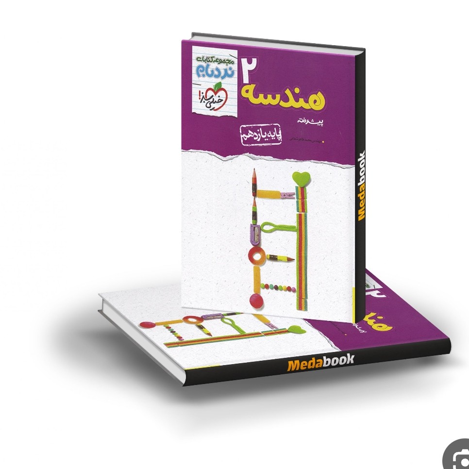 کتاب هندسه یازدهم نردبام خیلی سبز