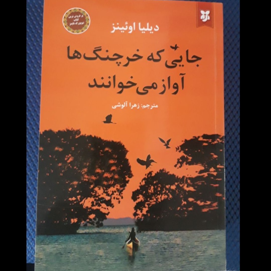 جایی که خرچنگ ها آواز می خوانند