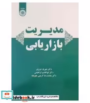 قیمت و خرید کتاب مدیریت بازاریابی نشر سمت | ایده بوک