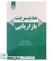 قیمت و خرید کتاب مدیریت بازاریابی نشر سمت | ایده بوک
