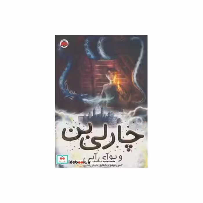 کتاب چارلی بن 3