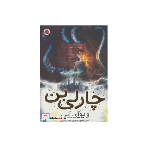 کتاب چارلی بن 3