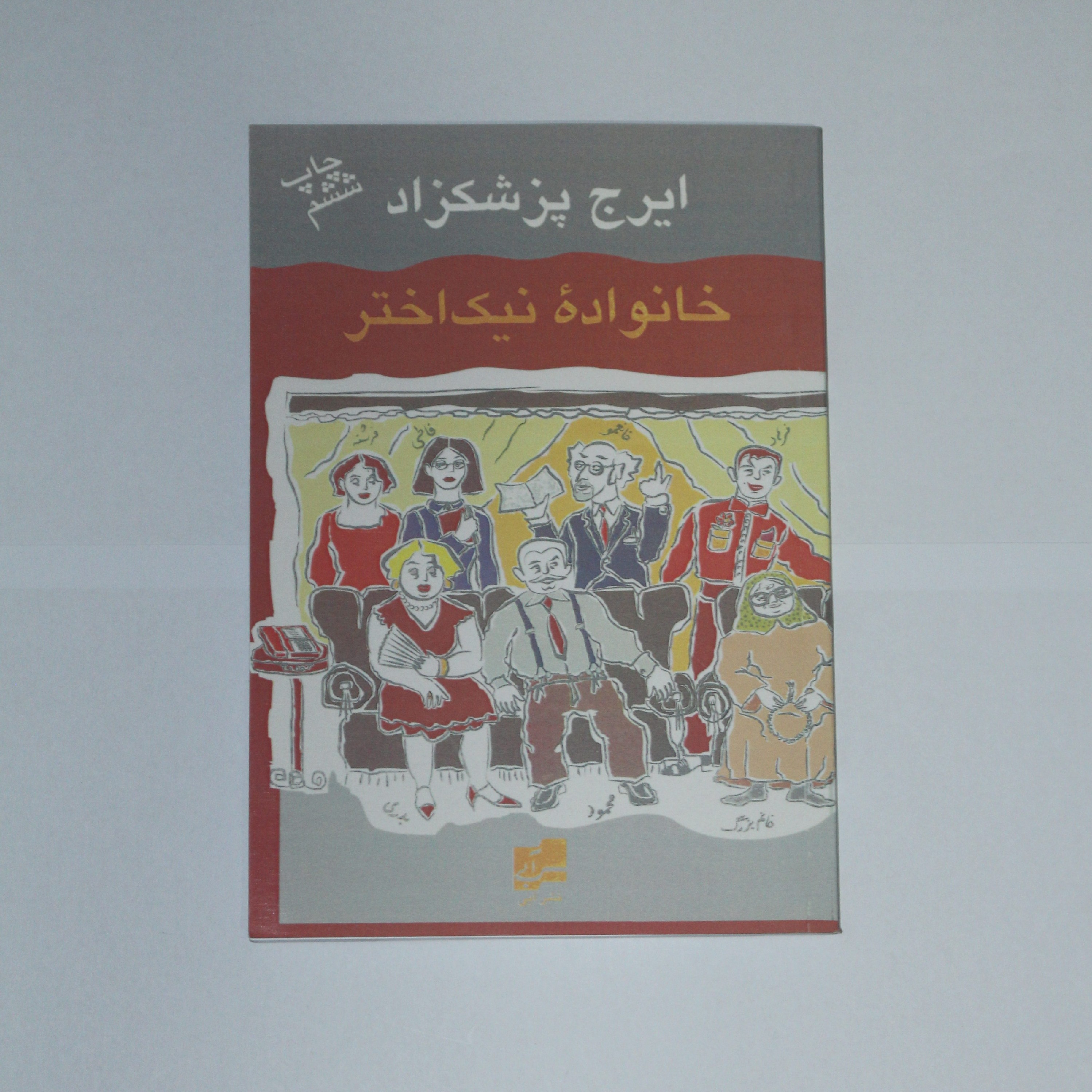 کتاب خانواده نیک اختر