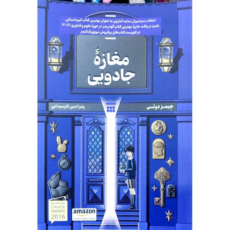 مغازه جادویی