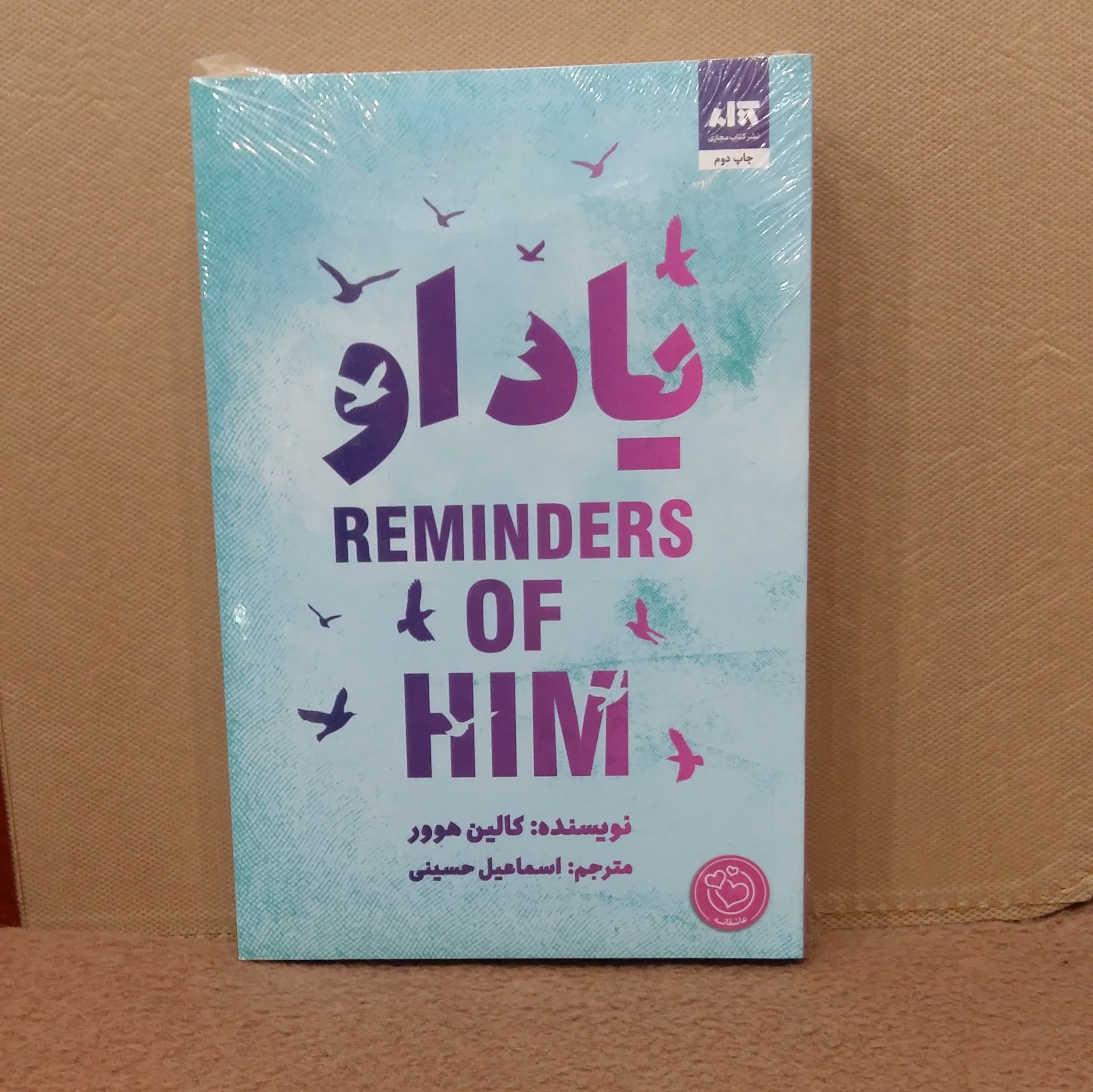 کتاب یاد او