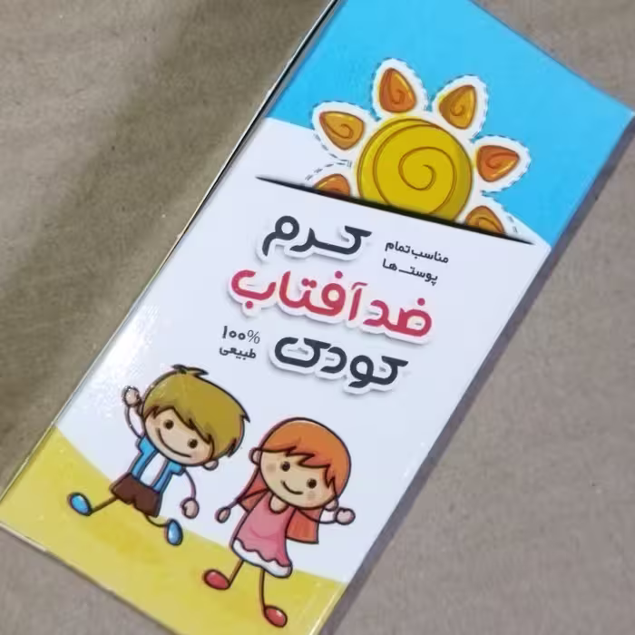 کرم ضدآفتاب کودک کد376