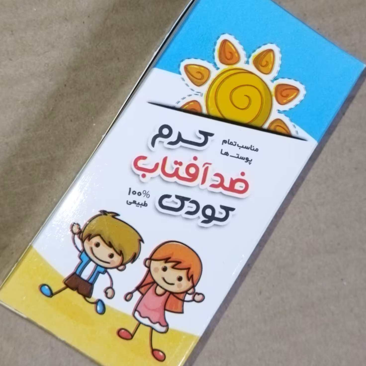 کرم ضدآفتاب کودک کد376