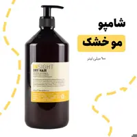 شامپو مو خشک اینسایت حجم 900 میلی لیتر