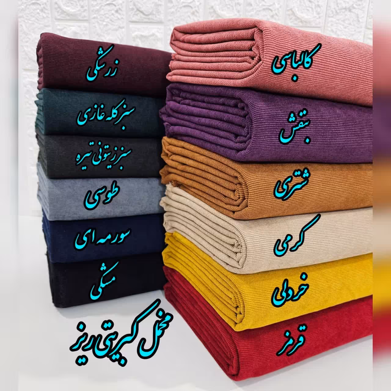 مخمل کبریتی ریز