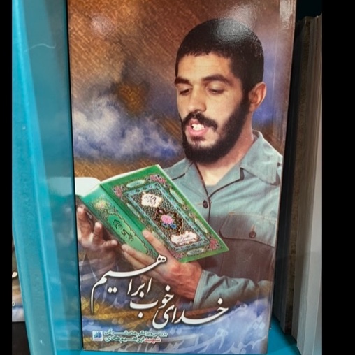 کتاب خدای خوب ابراهیم(بررسی ویژگیهای قرآنی شهید ابراهیم هادی)