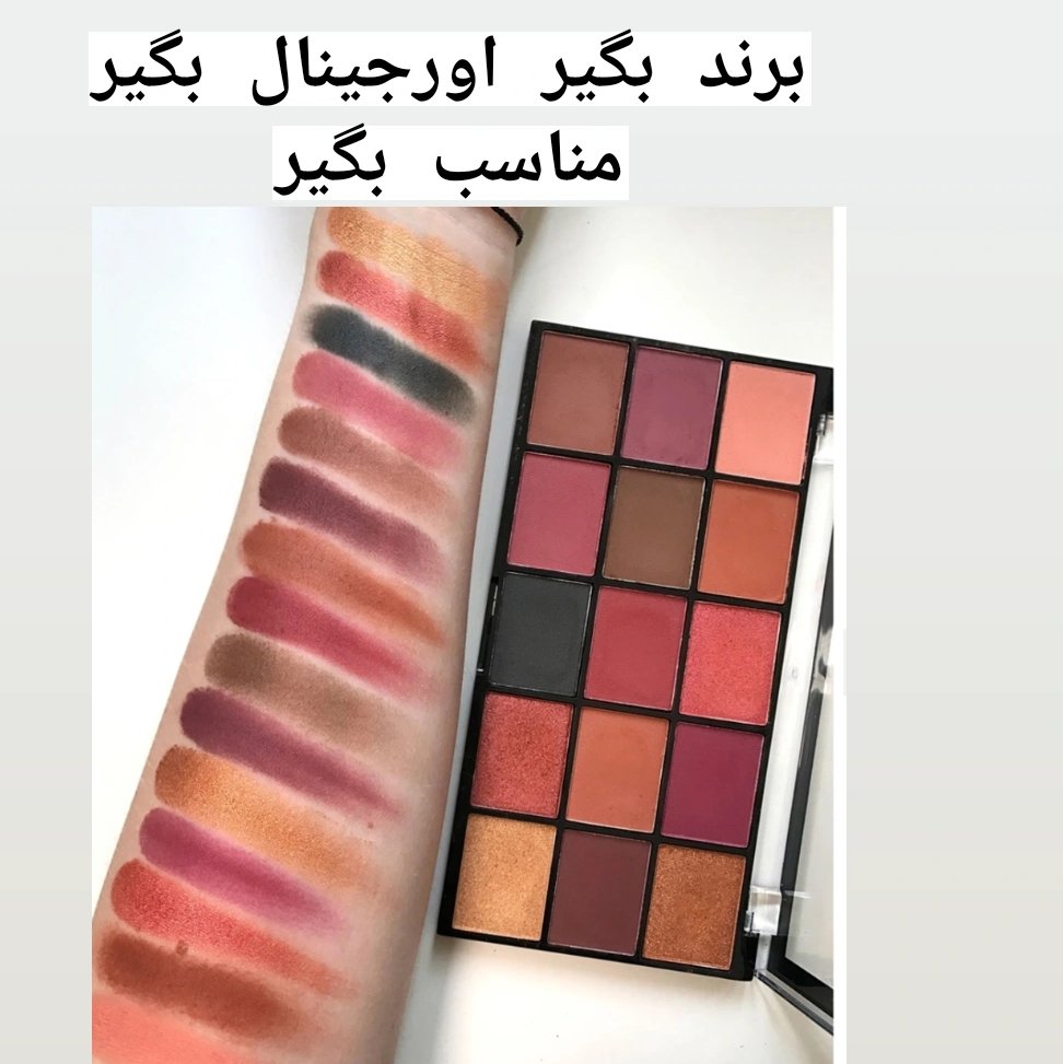 پالت سایه چشم اصل و اورجینال  رولوشن ریلودد نیوترال 3
_آرایشی آرشام
