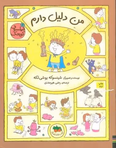 فیلسوف کوچک 6 (من دلیل دارم)،(گلاسه)