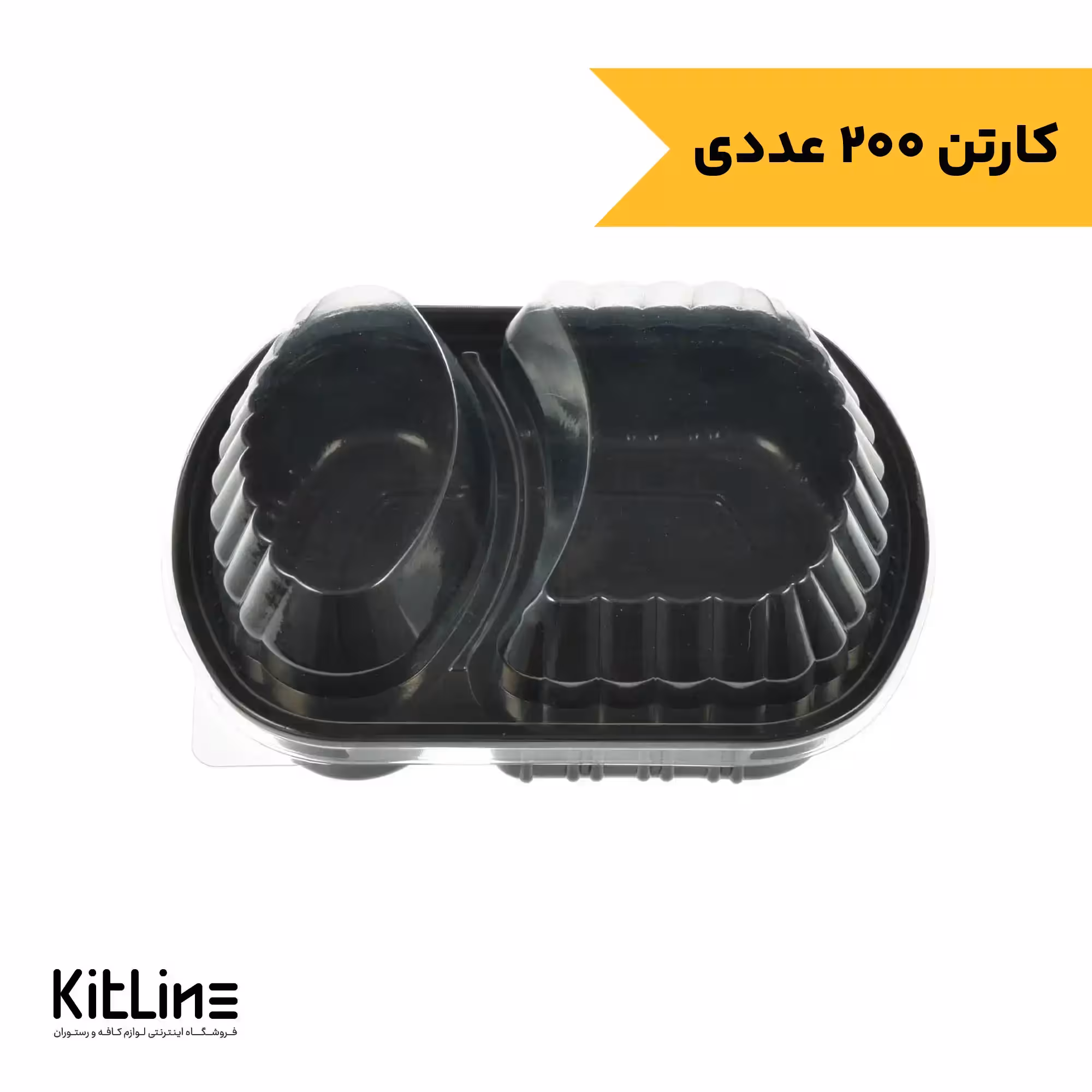 ظرف ترموفرمینگ یکبار مصرف پلی پروپیلن عمق 5 دو خانه مشکی همراه در طب پلاستیک (کارتن 200 عددی)