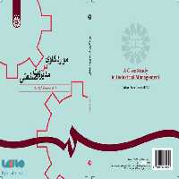 موردکاوی در مدیریت صنعتی نشر سمت
