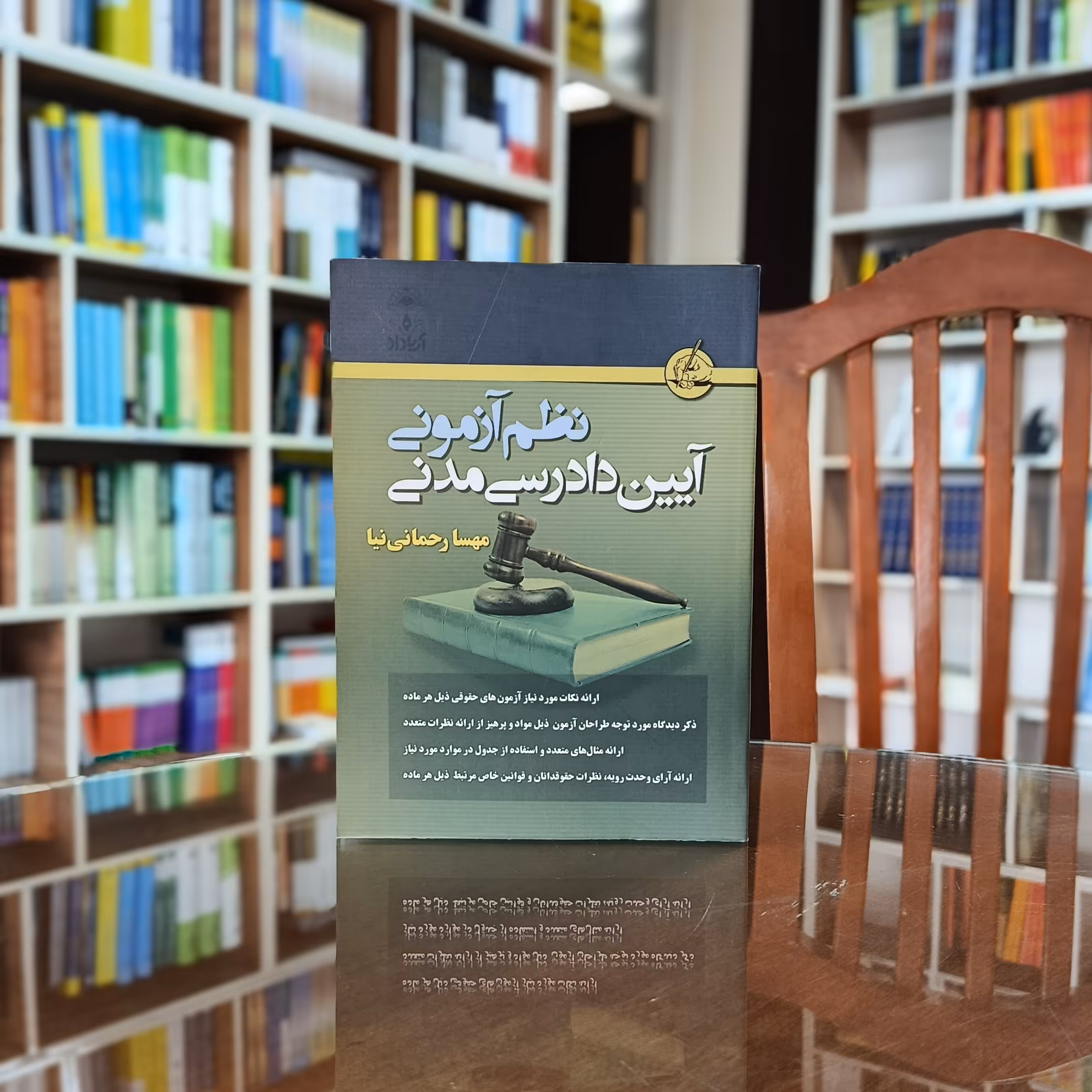 کتاب نظم آزمونی آیین دادرسی مدنی مهسا رحمانی            