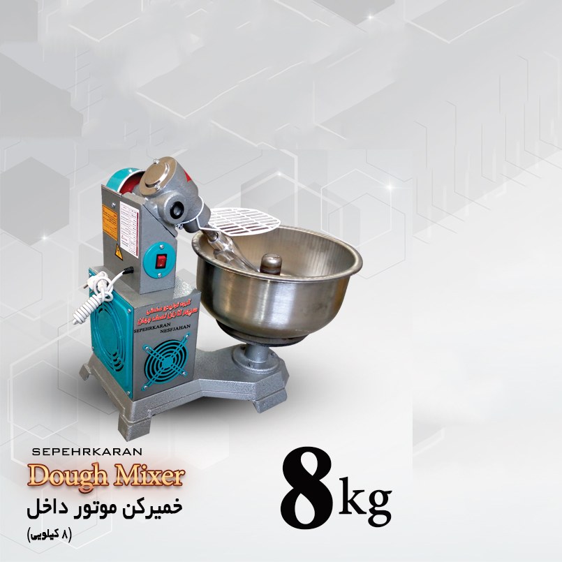 خمیر گیر 8 کیلویی موتور داخل