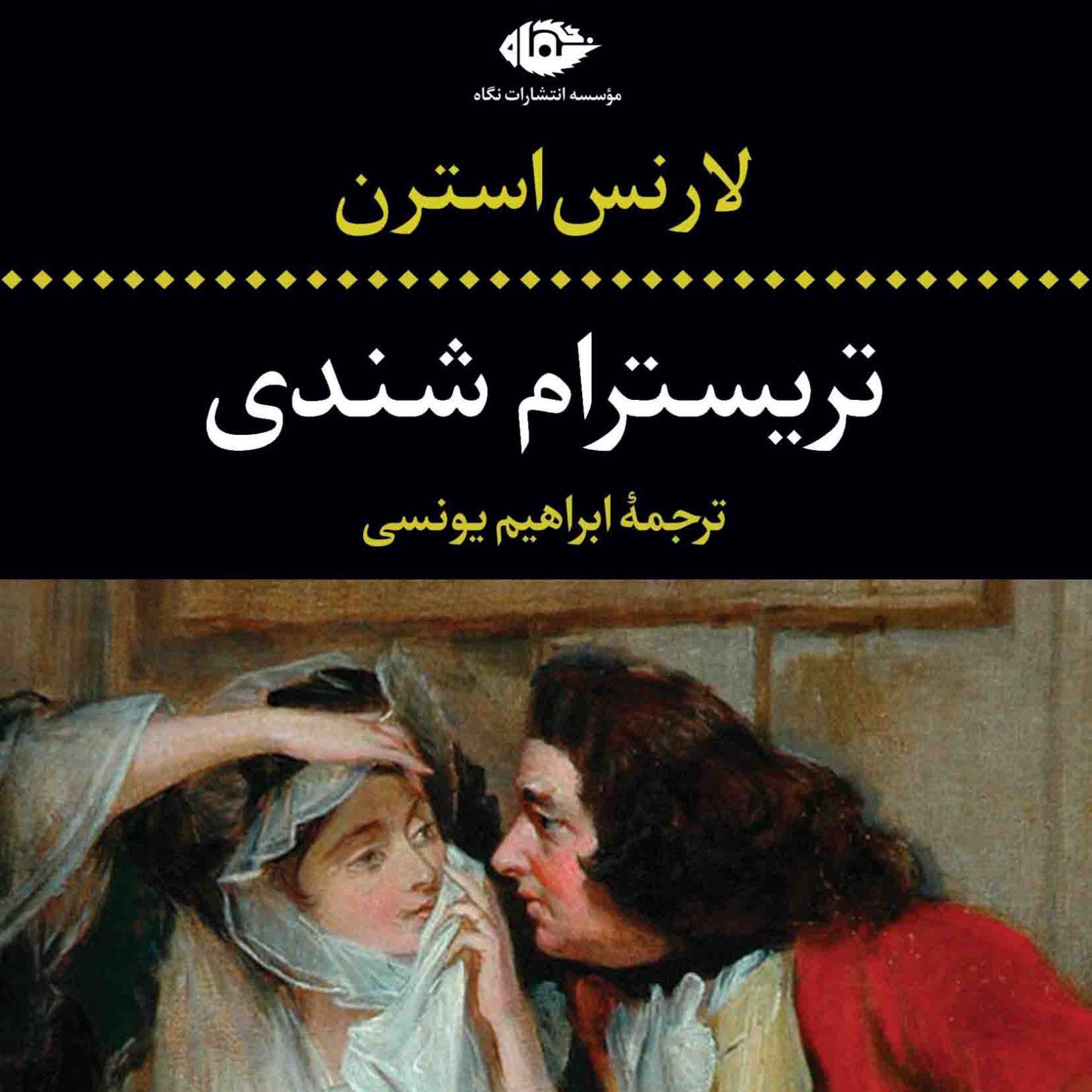 تریسترام شندی