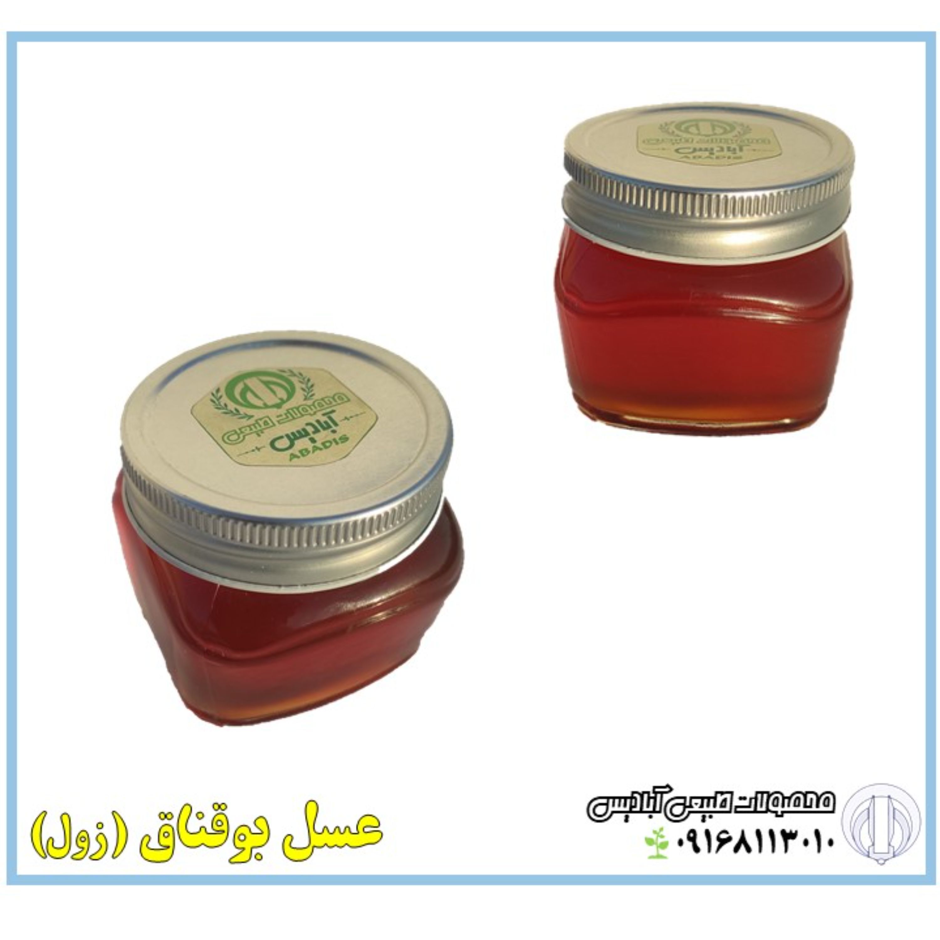 عسل بوقناق (زول) شهرکرد ساکارز زیر 1 درصد 240 گرمی