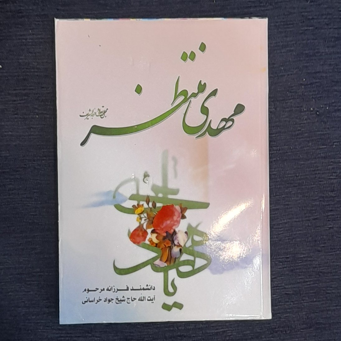 مهدی منتظر