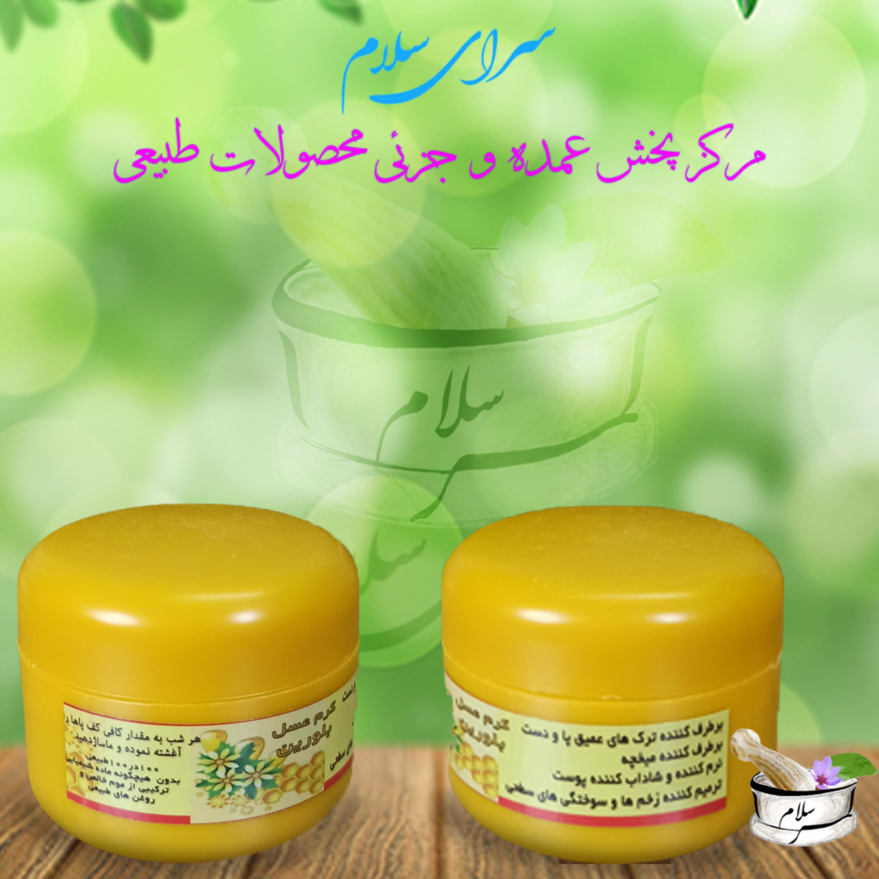 کرم طبیعی ترک پا بلورین