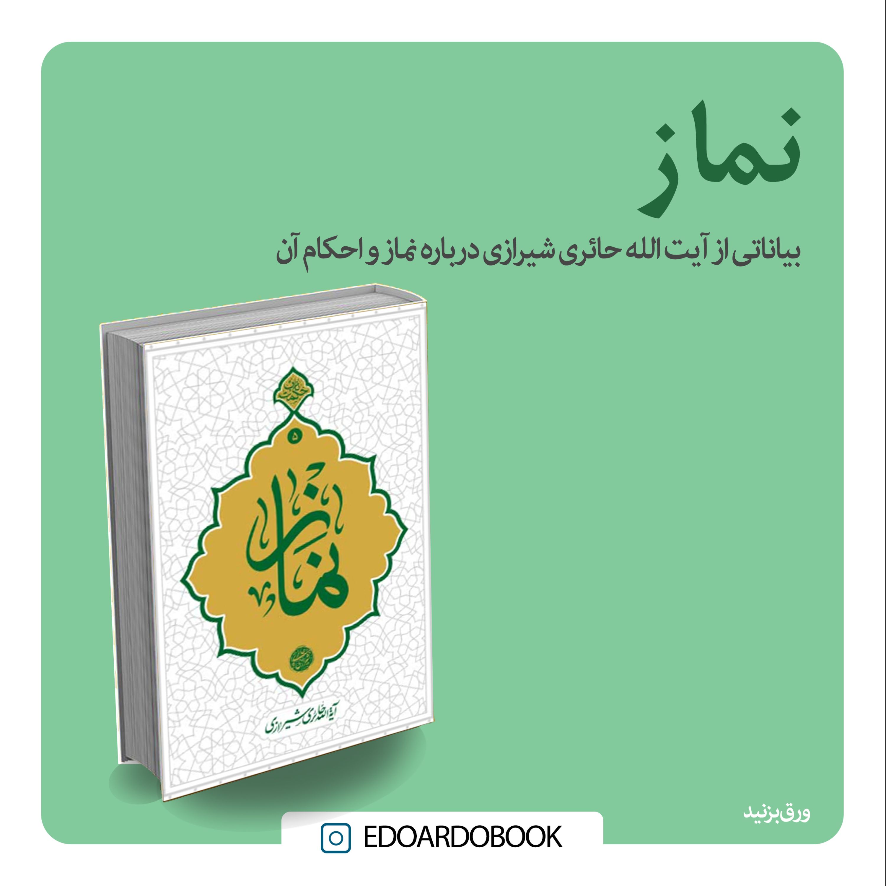 کتاب نماز