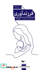 قیمت و خرید کتاب فرزند آوری از پنج نگاه | ایده بوک