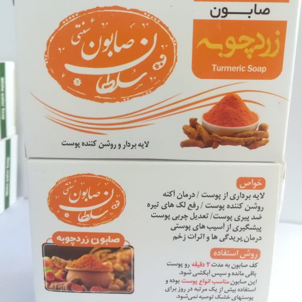 صابون زردچوبه
