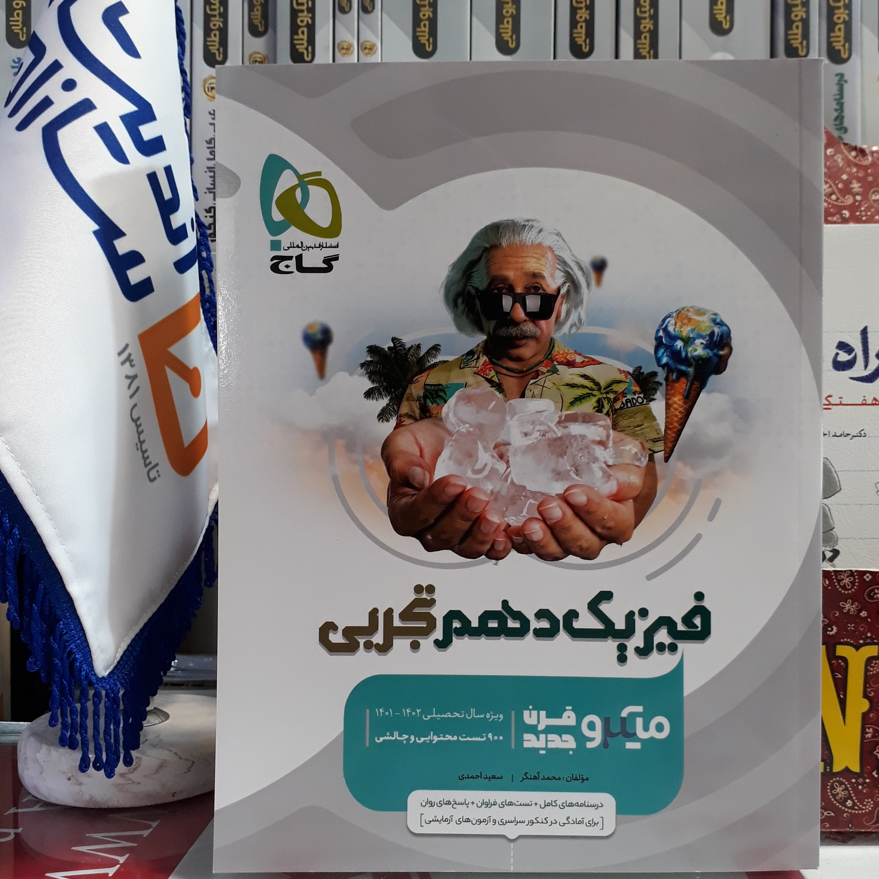 کتاب فیزیک دهم تجربی سری میکرو قرن جدید گاج ویرایش جدید