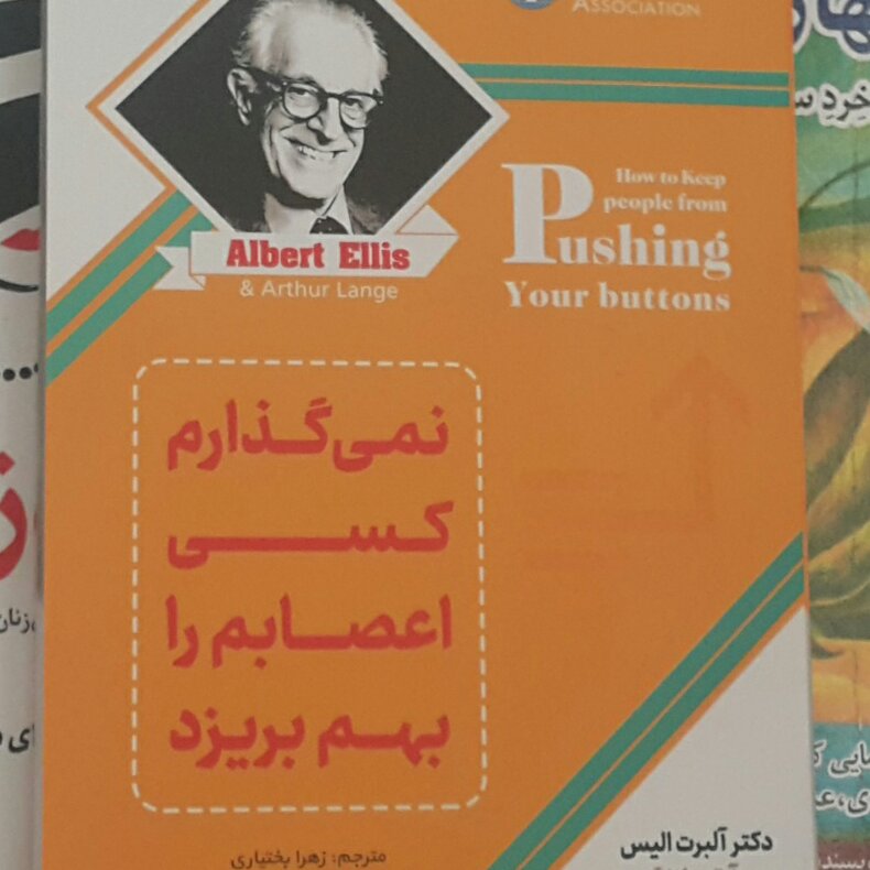 کتاب چاپی نمی گذارم کسی اعصابم را به هم بریزد