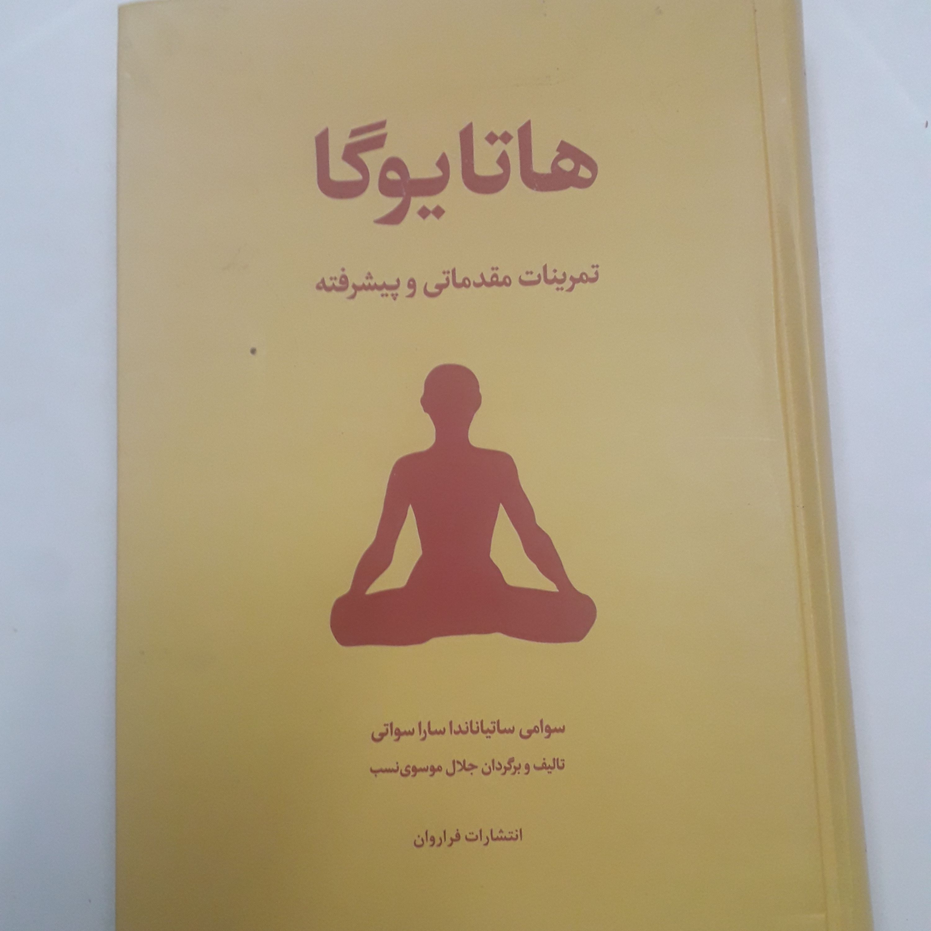 کتاب هاتا یوگا