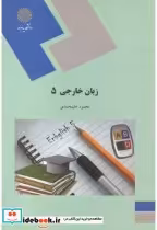 قیمت و خرید کتاب زبان خارجی 5 | ایده بوک