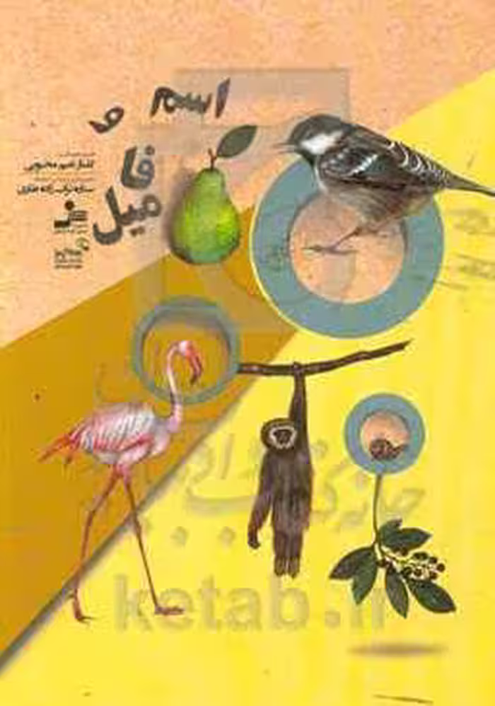 کتاب اسم و فامیل