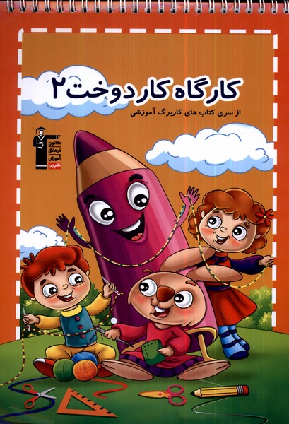 کتاب کارگاه کار دوخت 2 قلم چی