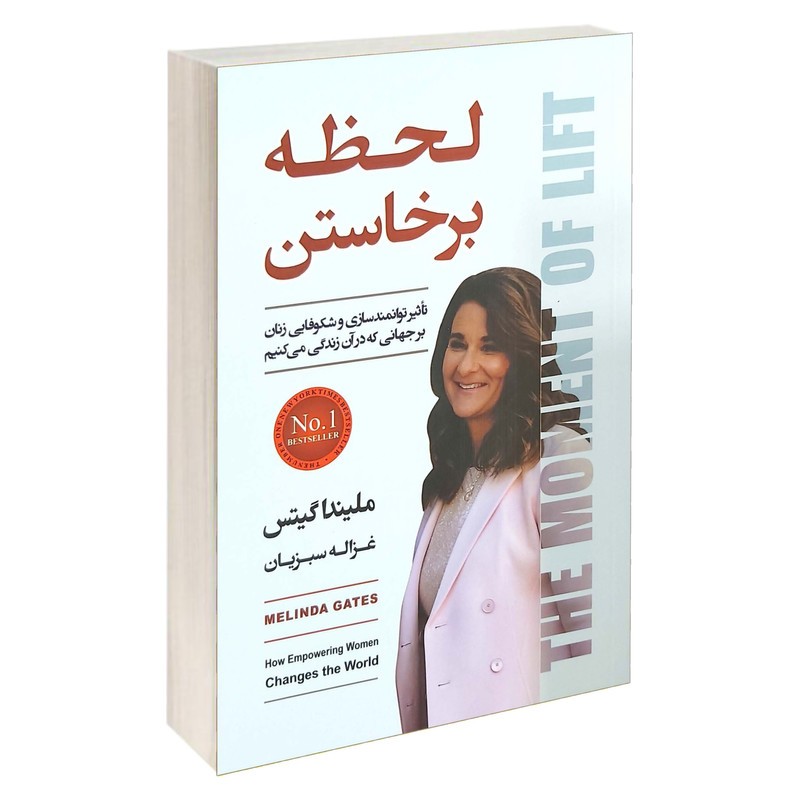 کتاب لحظه برخاستن