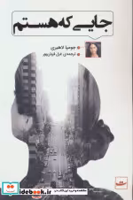 قیمت و خرید کتاب جایی که هستم اثر جومپا لاهیری | ایده بوک