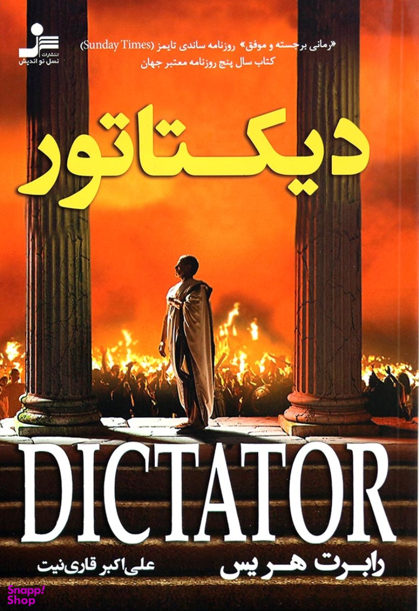 دیکتاتور