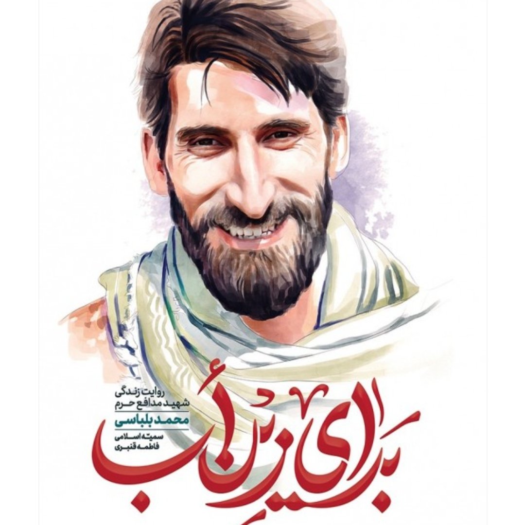 کتاب برای زین أب