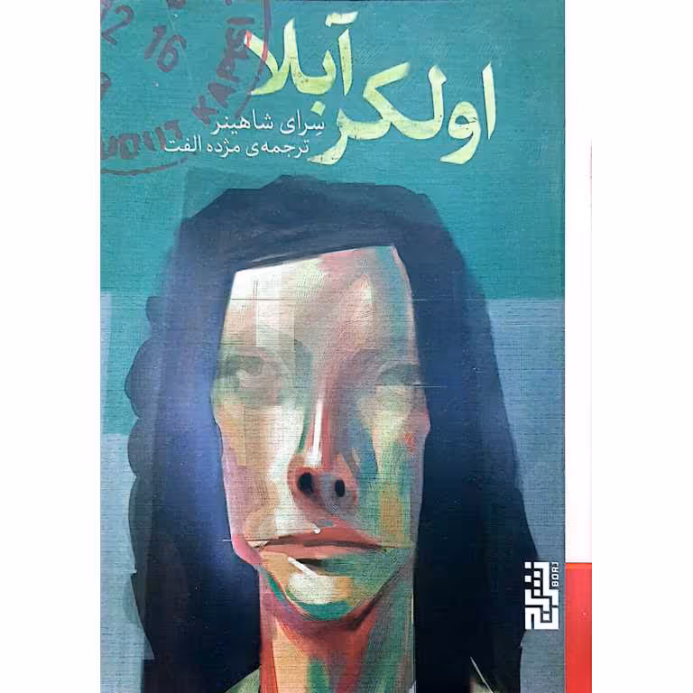 اولکر آبلا
