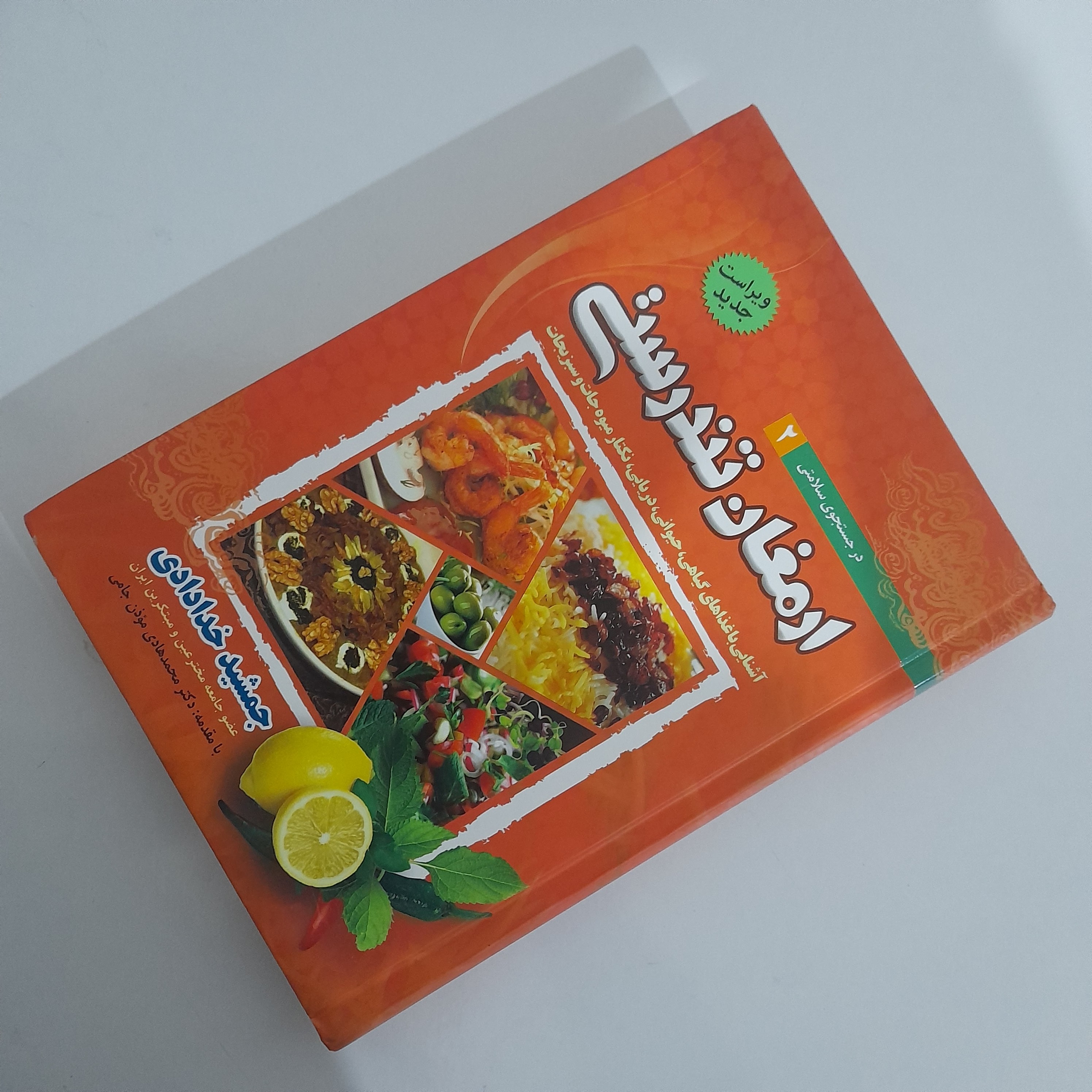 کتاب ارمغان تندرستی