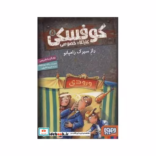کتاب کوفسکی کارآگاه خصوصی 5
