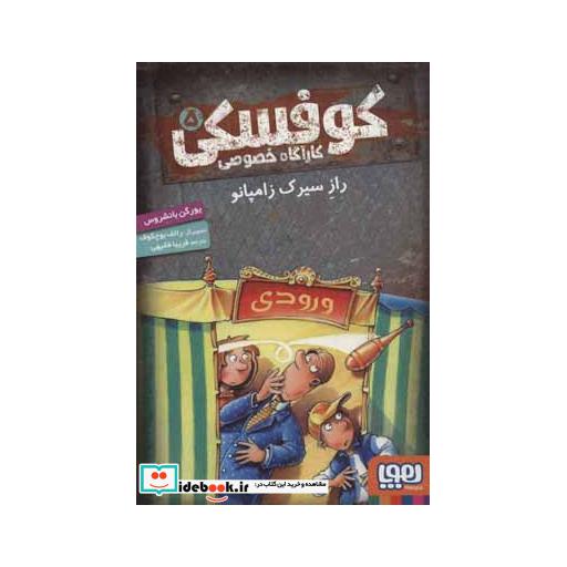 کتاب کوفسکی کارآگاه خصوصی 5