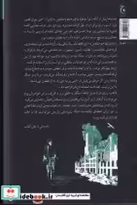 قیمت و خرید کتاب دختران روز دی اثر سارا رز | ایده بوک